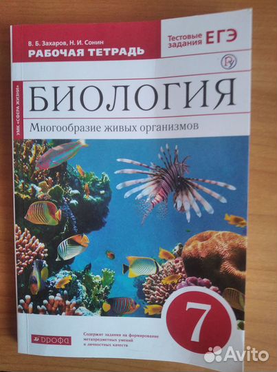 Рабочая тетрадь по биологии