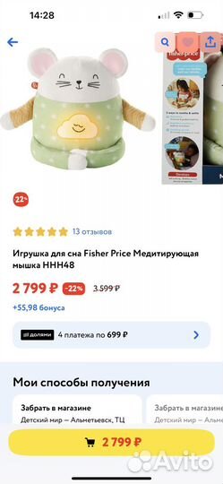 Медитирующая мышка Fisher Price