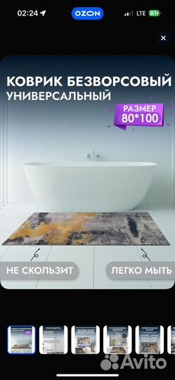 Коврик под туалет