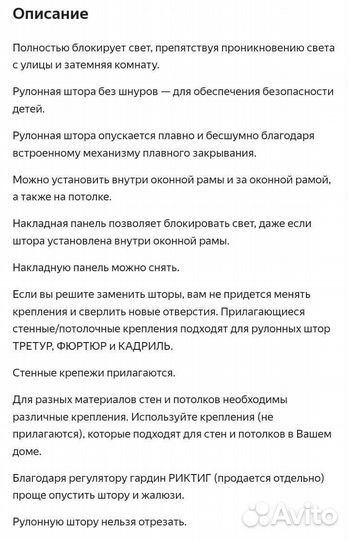 Рулонная штора Икеа третур блэкаут 140см