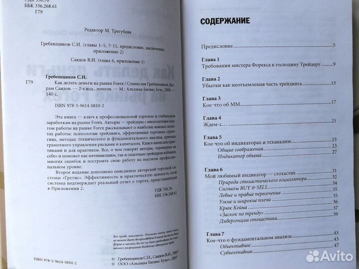 Как делать деньги на рынке Forex