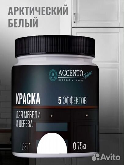 Краска для мебели, дерева, творчества