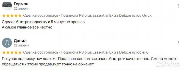 Подписка PS Plus Delux