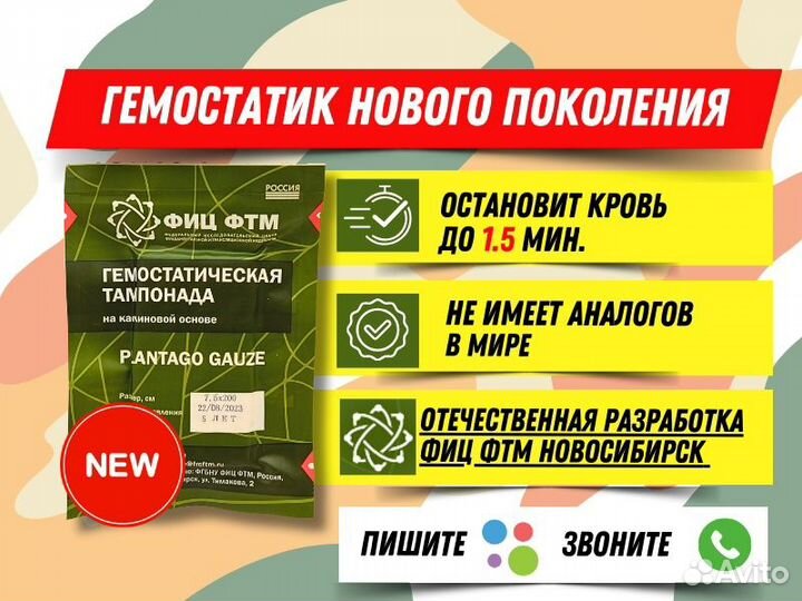 Гемостатик Гемостатический бинт