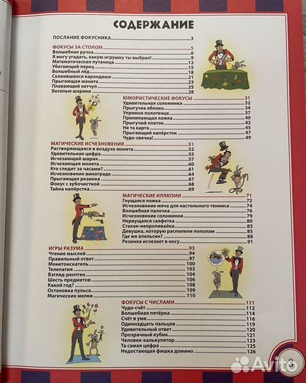 Книга фокусы