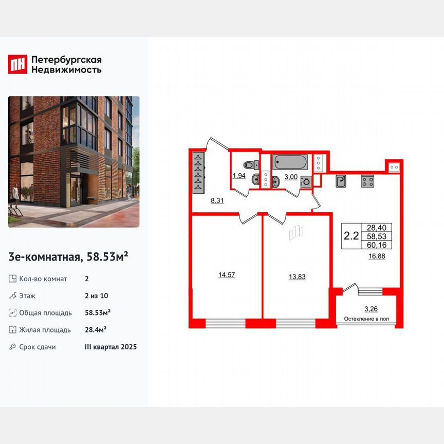 2-к. квартира, 58,5 м², 2/10 эт.