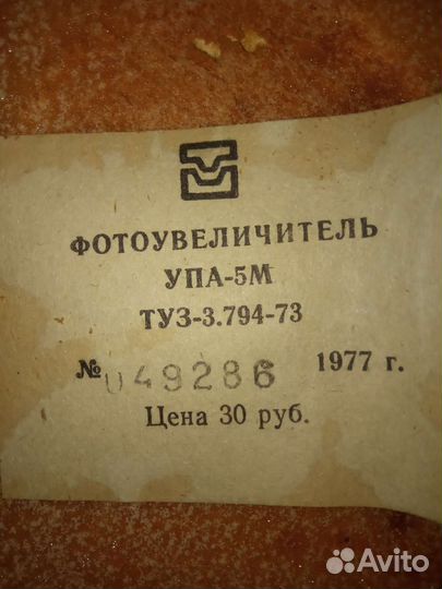 Фотоувеличитель упа-5М
