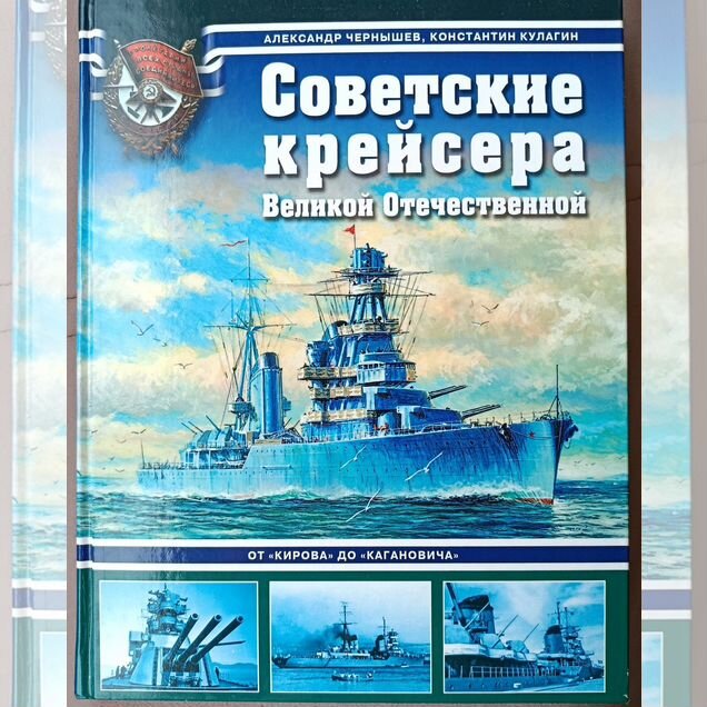 Советские крейсера Великой Отечественной