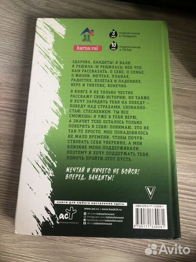 Книга Вали Карнавал