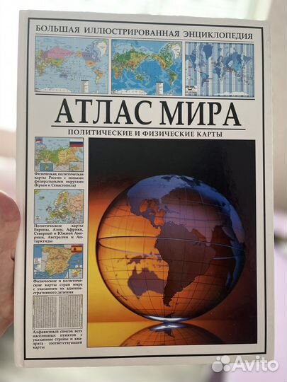 Атлас мира