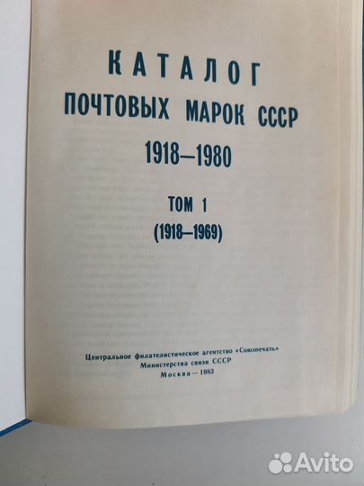 Каталоги почтовых марок СССР