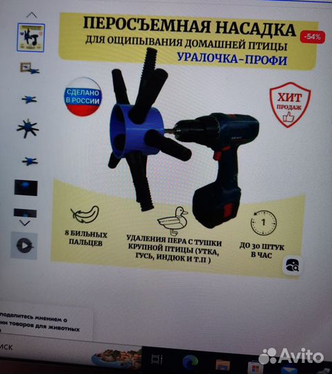 Перосъемная насадка