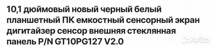 Тачскрин 10,1 дюйм