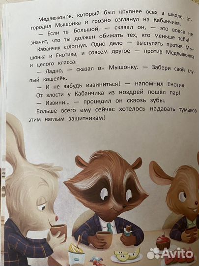 Книги про Енотика Ирина Зартайская