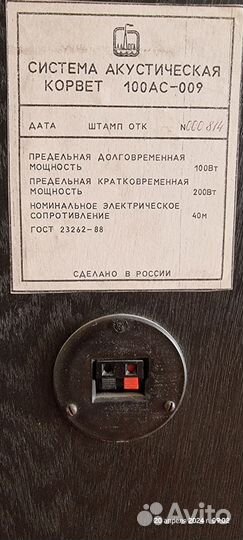 Колонки акустические напольные корвет 100 ас 009