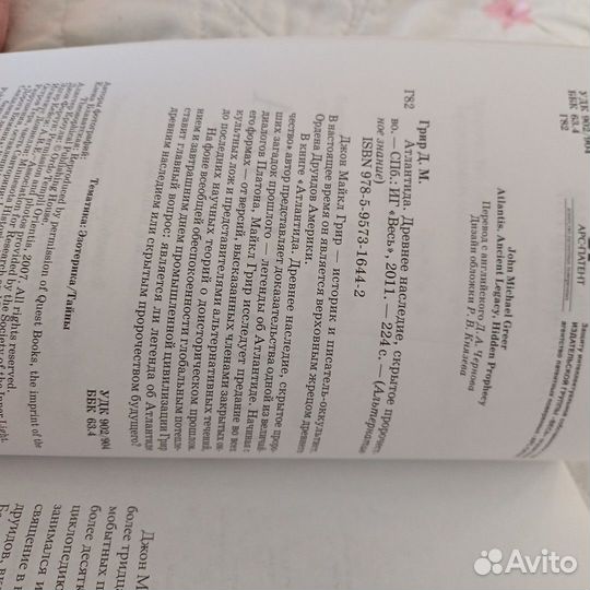 Атлантида. Древнее наследие, скрытое пророчество