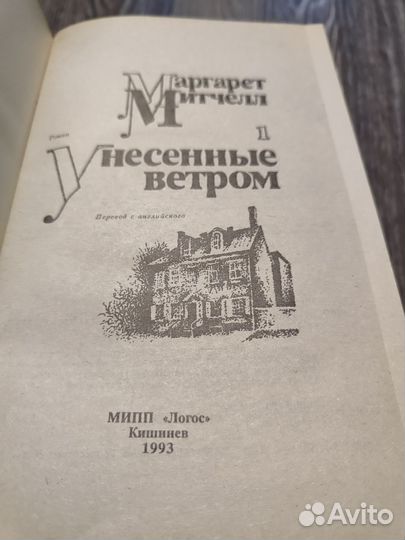 Маргарет Митчелл 