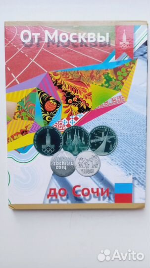 Альб. с монетами и банкн. ои Москва Сочи футбол
