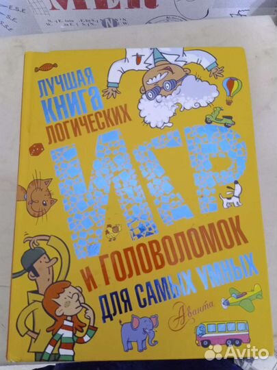 Книга головоломки