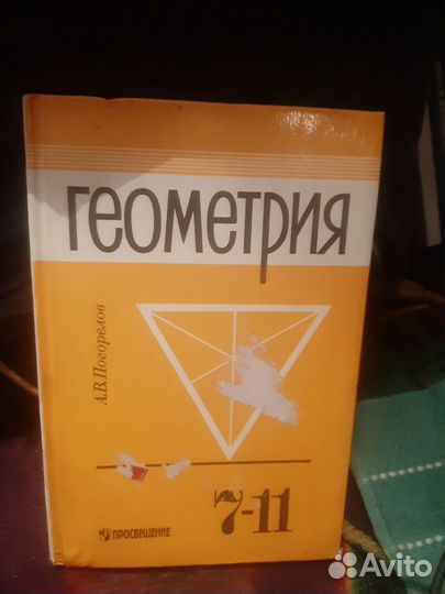 Учебник геометрии