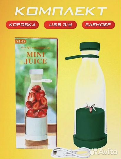 Беспроводной портативный блендер для смузи