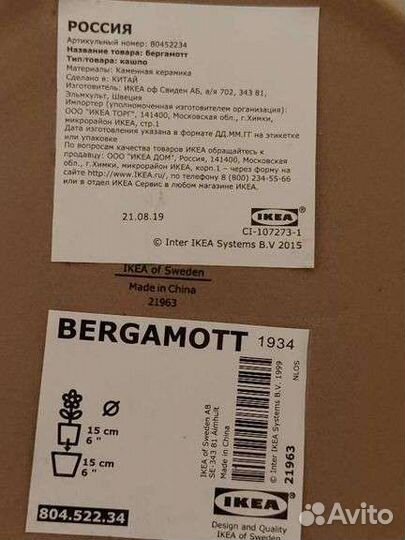 Кашпо/горшок икеа бергамотт IKEA bergamott