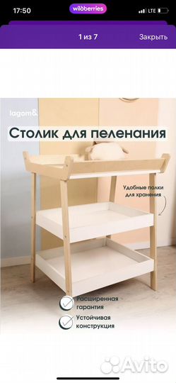 Пеленальный столик