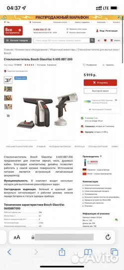 Стеклоочиститель bosch