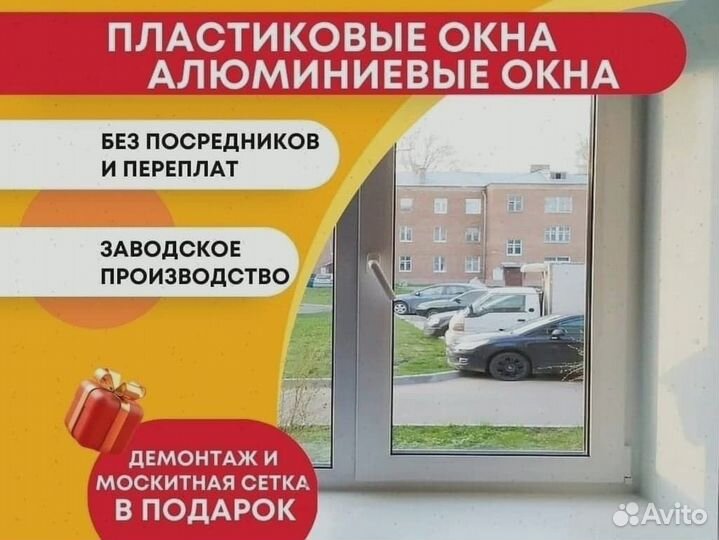 Пластиковые окна