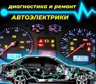 Автоэлектрик