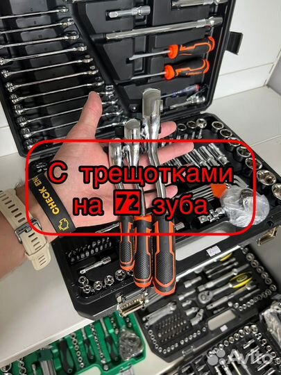 Набор инструментов 121 трещотки 72 зуба