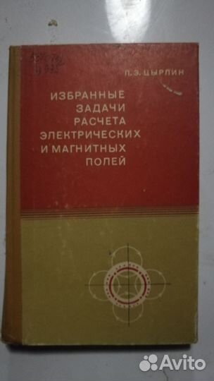 Избранные задачи расчета электромагнитных полей