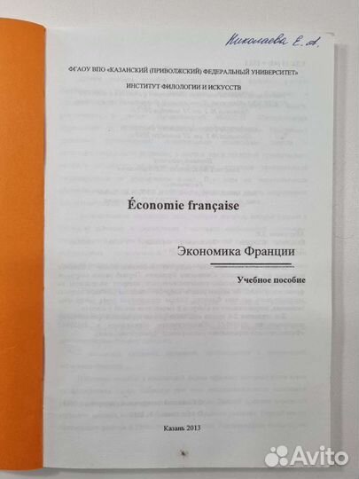 Экономика Франции - учебное пособие, 2013