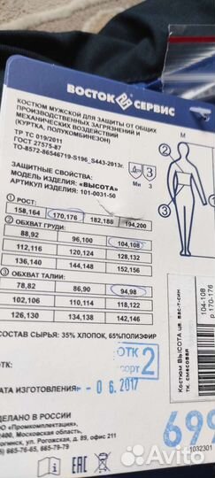 Костюм мужской рабочий летний спецодежда