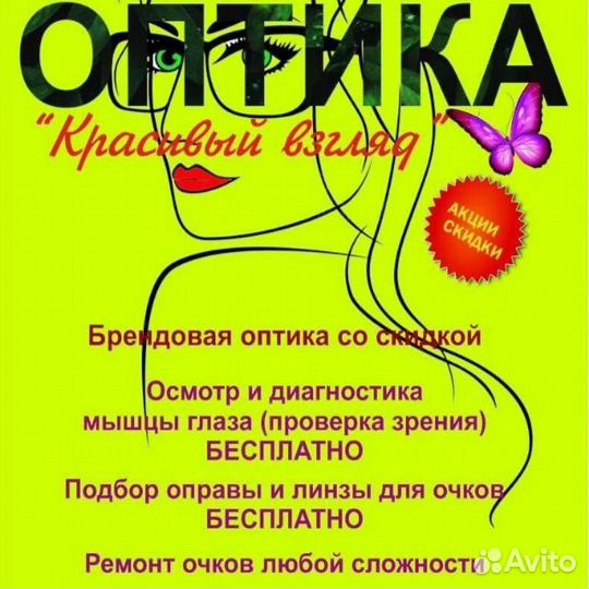 Оптика,компьютерная диагностика(проверка (зрения)