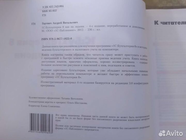 Книга 1С: Бухгалтерия 8 как на ладони