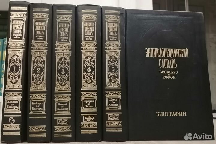 Энциклопедический словарь Брокгауза и Ефрона, 5т