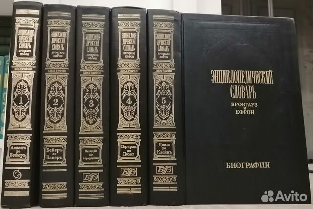 Энциклопедический словарь Брокгауза и Ефрона, 5т