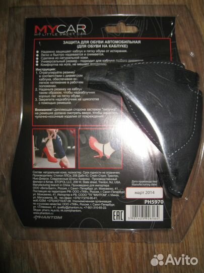 Защита для обуви автомобильная (автопятка)