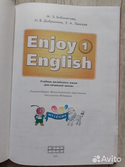 Учебник английский язык 1 класс. Биболетова