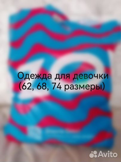 Одежда для малыша (девочки) пакетом