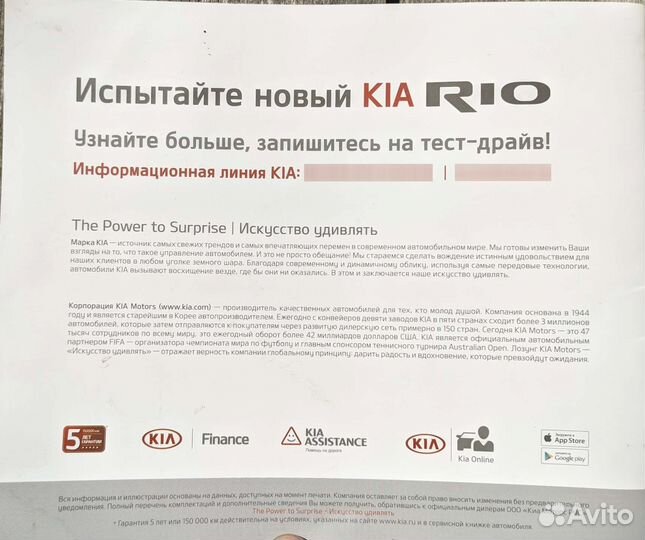 Буклет KIA RIO