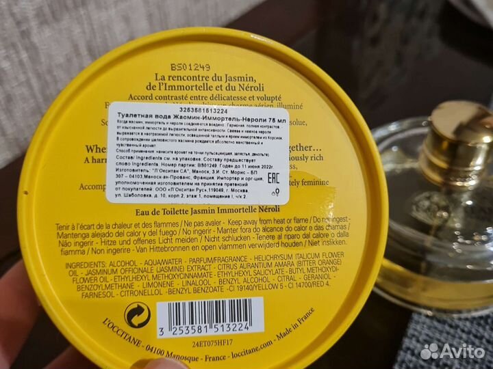 Loccitane туалетная вода Жасмин-иммортель