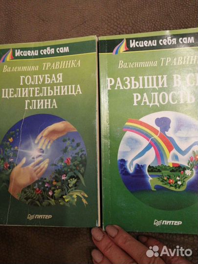 Книги В. Травинка