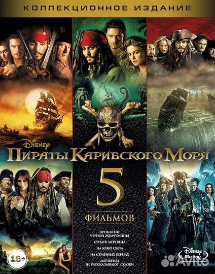 Пираты Карибского моря: полная коллекция (5 DVD)