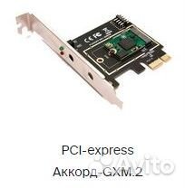 Пак сзи Аккорд-Win64