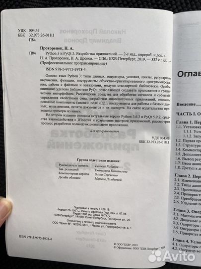Книга Python 3 и PyQt 5 Прохоренок Дронов
