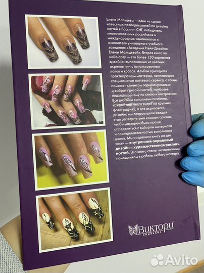 Книга дизайн ногтей