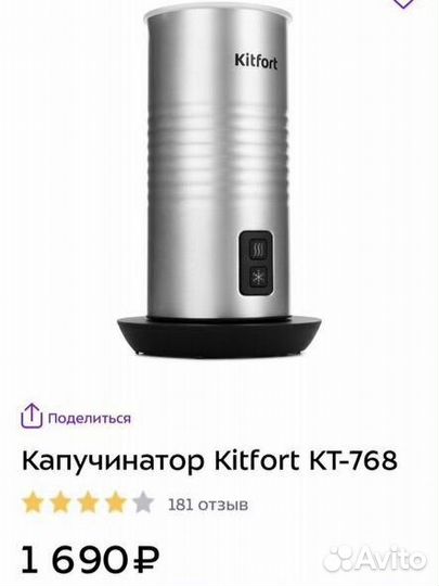 Капучинатор kitfort kt 768