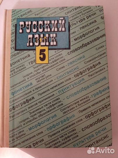 Учебник по русскому языку 5 класс
